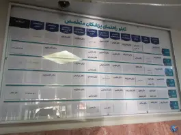 پلی کلینیک تخصصی قدس شریف، محله وحیدیه، تهران