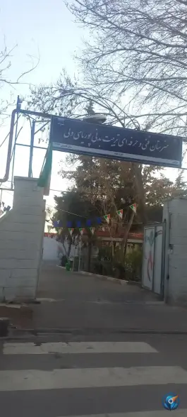 عکس های هنرستان فنی و حرفه ای پوریای ولی، محله هنرستان، مشهد