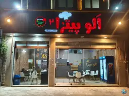فست فود الو پیتزا 2، شهرک گلستان - باغچق، بجنورد