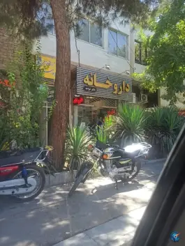 عکس های داروخانه دکتر خواجه، بلوار امامت، مشهد