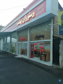 رستوران بهشت، شهید جمهور آیت الله رئیسی، قائن
