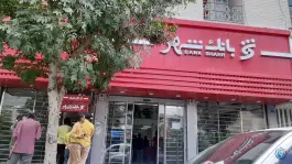عکس های بانک شهر «کرج نو» کرج