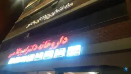 داروخانه دکتر امیر غلامی، شهرک علی ابن ابی طالب، اراک