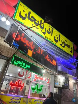 عکس های کباب بناب عموحسن جعفریه قم