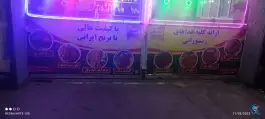 عکس کباب بناب عموحسن جعفریه قم 6