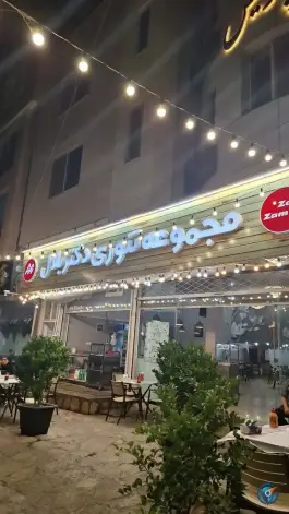 عکس دکتر بلال طرقبه مشهد 2