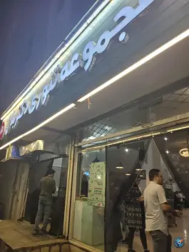 عکس دکتر بلال طرقبه مشهد 5