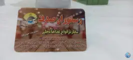عکس رستوران صدف لوندویل آستارا 2