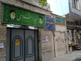 عکس های مسجد اسلامی، رنجی جنوبی، کرج