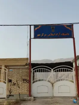 دانشگاه آزاد اسلامی مرکز مهر، مهر