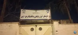 عکس مرکز جامع سنجش، آموزش و توانبخشی ناحیه ۳، کوی بهار، اصفهان 2