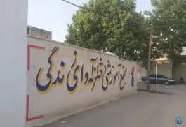 عکس دبیرستان دخترانه آوا «متوسطه اول و دوم» بلوار آزادی کوهدشت 2