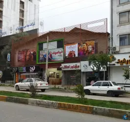عکس سینما بهمن «مهدیه» بهشهر 2