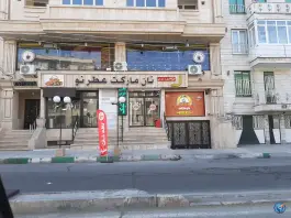 عکس های نان مارکت عطر نو «شهدای چهارصد دستگاه» کرج