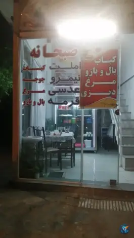 عکس کبابی گلستان، بلوار امام رضا، داورزن 2