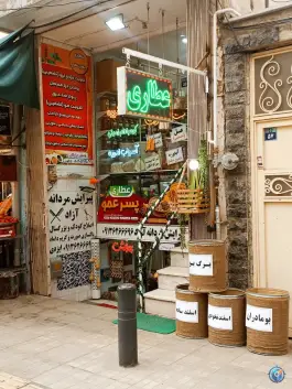 عکس عطاری پسرعمو، احمد آباد، اصفهان 7