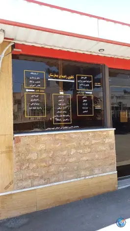 عکس های بیمارستان امام سجاد (ع) آشتیان