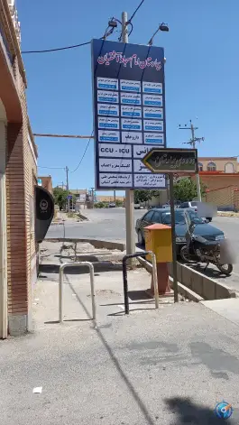 عکس بیمارستان امام سجاد (ع) آشتیان 4