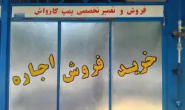 عکس تعمیر کارواش مستر پمپ، اشرفی اصفهانی «کهندژ»، اصفهان 3