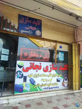 کلید سازی نجاتی، محله گرکان، اصفهان
