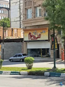 رستوران گلی خانوم، محله فرهنگیان فاز یک، کرمانشاه