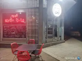 عکس فست فود ژین، شهرک البرز، شاهرود 2