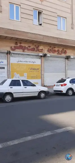 داروخانه سلامت بخش محله کوثر تهران