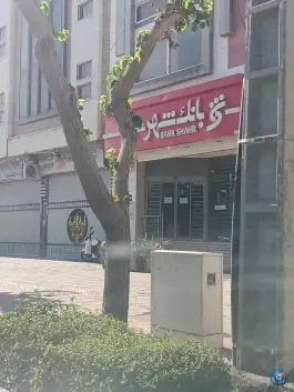 عکس بانک شهر «شعبه جی» اصفهان، محله شهید رجایی 1
