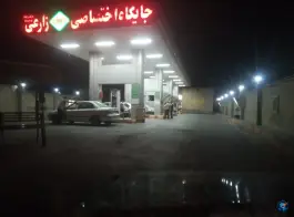 عکس جایگاه گاز سی ان جی کانال نور، اصفهان 2