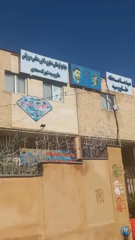 عکس فرهنگسرای طاووسیه، محله نیستان، شیراز 2
