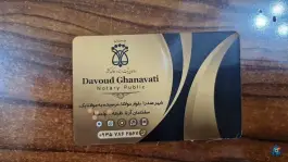 دفتر اسناد رسمی ۵۴۷ صدرا، صدرا، شیراز