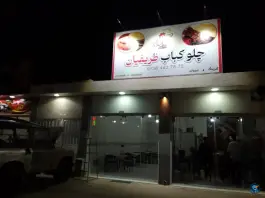 عکس چلوکباب ظریفیان، بلوار علوی، شیراز 2