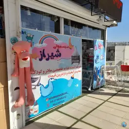 عکس های سیسمونی شیراز، علامه امینی ۱، شیراز