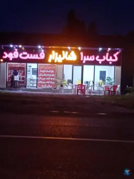 عکس کباب سرا شالیزار(فست فود) گتاب 4