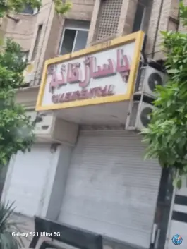 پاساژ قائم شیراز - محله زند