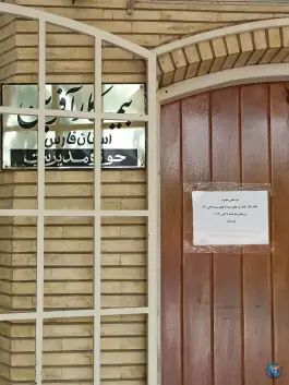 عکس های بیمه کارآفرین مدیریت استان فارس، قصر دشت، شیراز