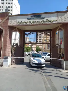 عکس اداره آموزش و پرورش ناحیه دو شیراز - محله ابیوردی 2