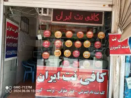 عکس های کافی نت و خدمات کامپیوتر ایران، کشوری، شیراز