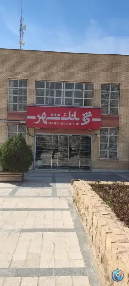 عکس های بانک شهر، بلوار فرصت شیرازی، شیراز
