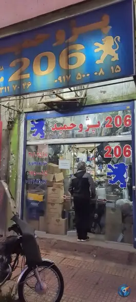 عکس لوازم یدکی پژو ۲۰۶ حمید، آبیاری، شیراز 1