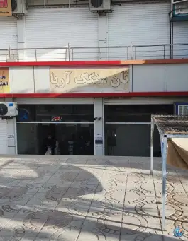 عکس نانوایی سنگکی، محله ارم، شیراز 1