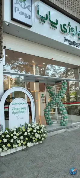 عکس آزمایشگاه پاتوبیولوژی پایا، محله فلسطین، شیراز 4