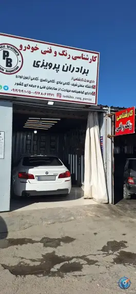 عکس کارشناسی رنگ خودرو برادران پرویزی، مساوات دوم، شیراز 2