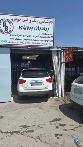 عکس کارشناسی رنگ خودرو برادران پرویزی، مساوات دوم، شیراز 3