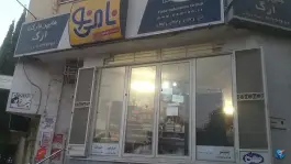 عکس های هایپر مارکت ارگ، سرلت، اصفهان