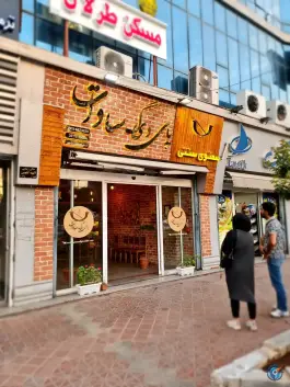 عکس سمنوی سنتی پای دیگ سادات، مهرشهر، کرج 2