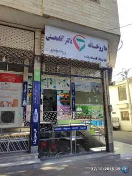 عکس های داروخانه اقا محسنی، امام خمینی، محلات