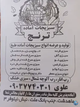 عکس سبزی ترنج، ماهدشت، کرج 3