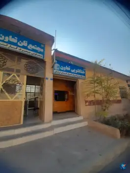 خشکشویی تعاون، سجادیه چهارم، اصفهان
