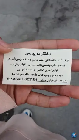 عکس کتاب فروشی پردیس، محله شهدا، اراک 2